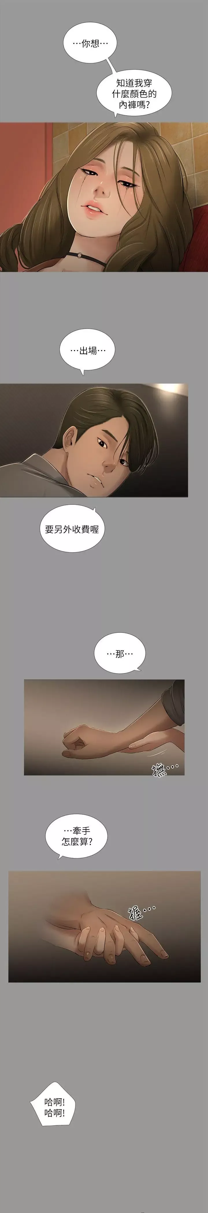 純友誼第18話