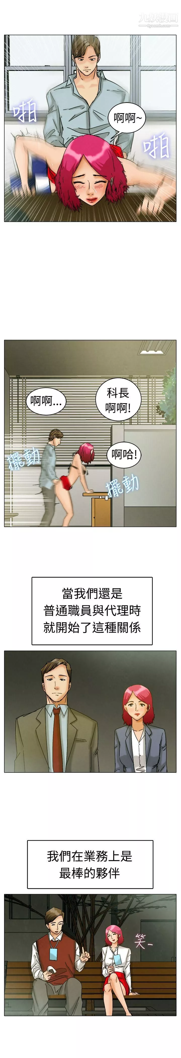 今天,加班好咩?第3話-科長您不下班嗎?[上]