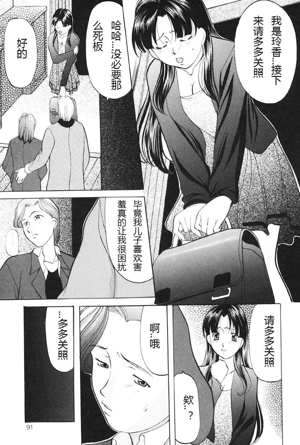 [鬼姫]鬼畜パラダイス[DL版][中字]-[鬼姫]鬼畜パラダイス[DL版][中字] - 图片 90