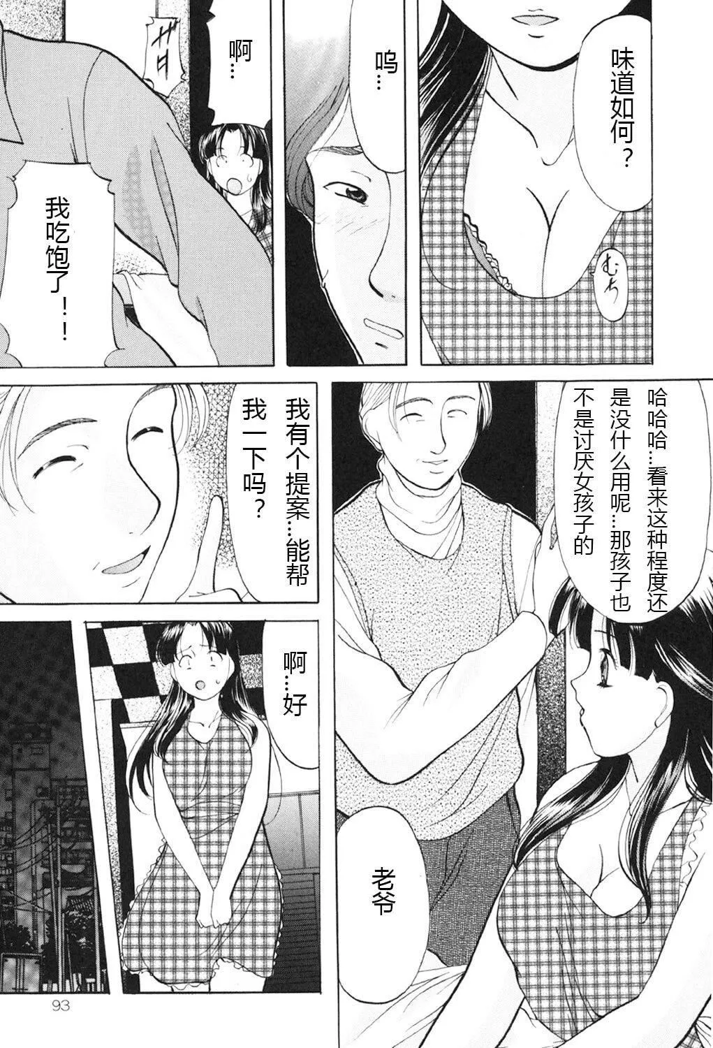 [鬼姫]鬼畜パラダイス[DL版][中字]-[鬼姫]鬼畜パラダイス[DL版][中字] - 图片 92