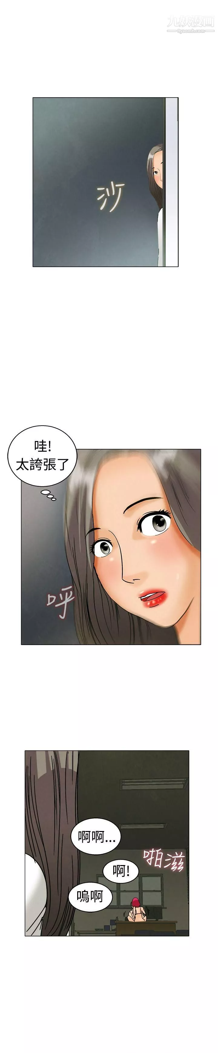 今天,加班好咩?-第3话-科长您不下班吗?[上] - 图片 21