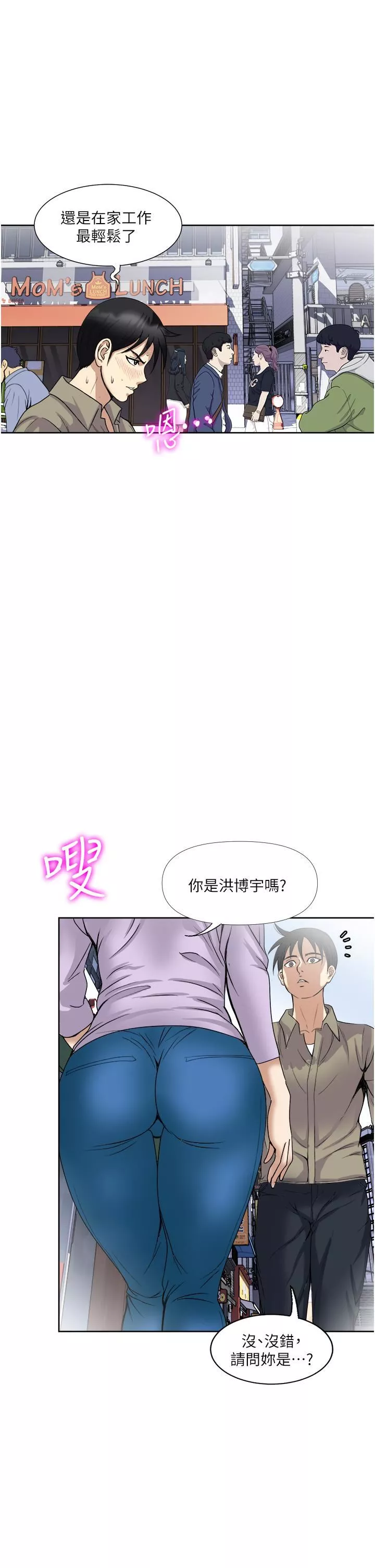 一次就好第31話-淫水氾濫的小穴