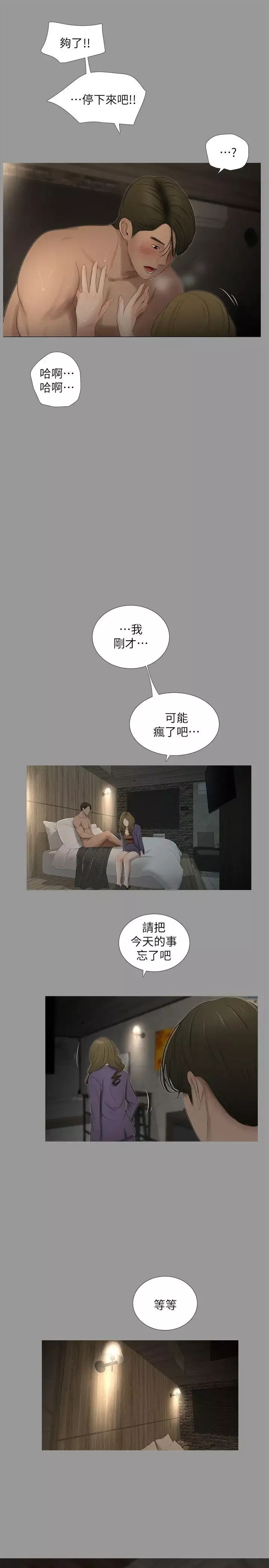 纯友谊-第19话 - 图片 3