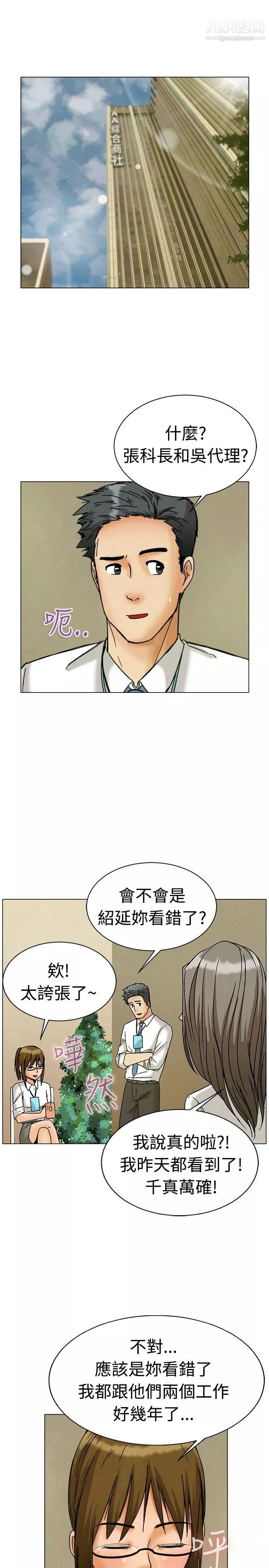 今天,加班好咩?第4話-科長您不下班嗎?[下]