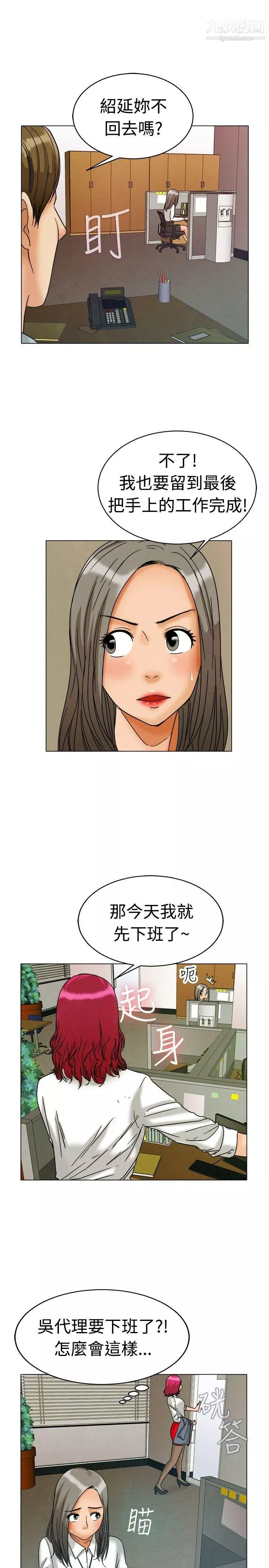 今天,加班好咩?-第4话-科长您不下班吗?[下] - 图片 8