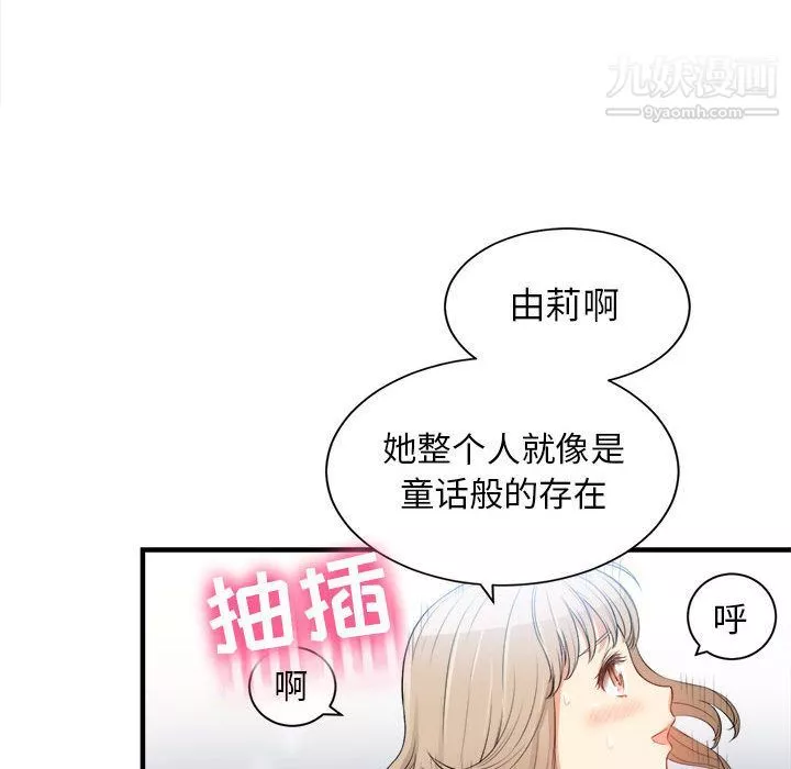 由莉的秘密-第9话 - 图片 34