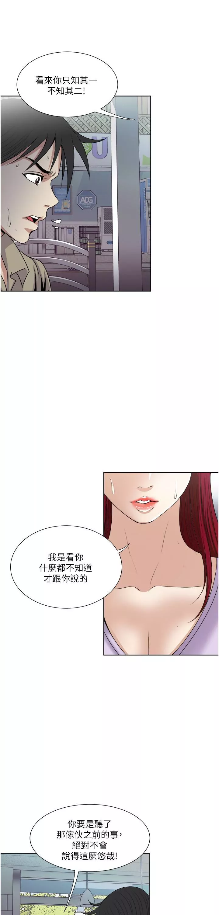 一次就好-第31话-淫水氾滥的小穴 - 图片 11