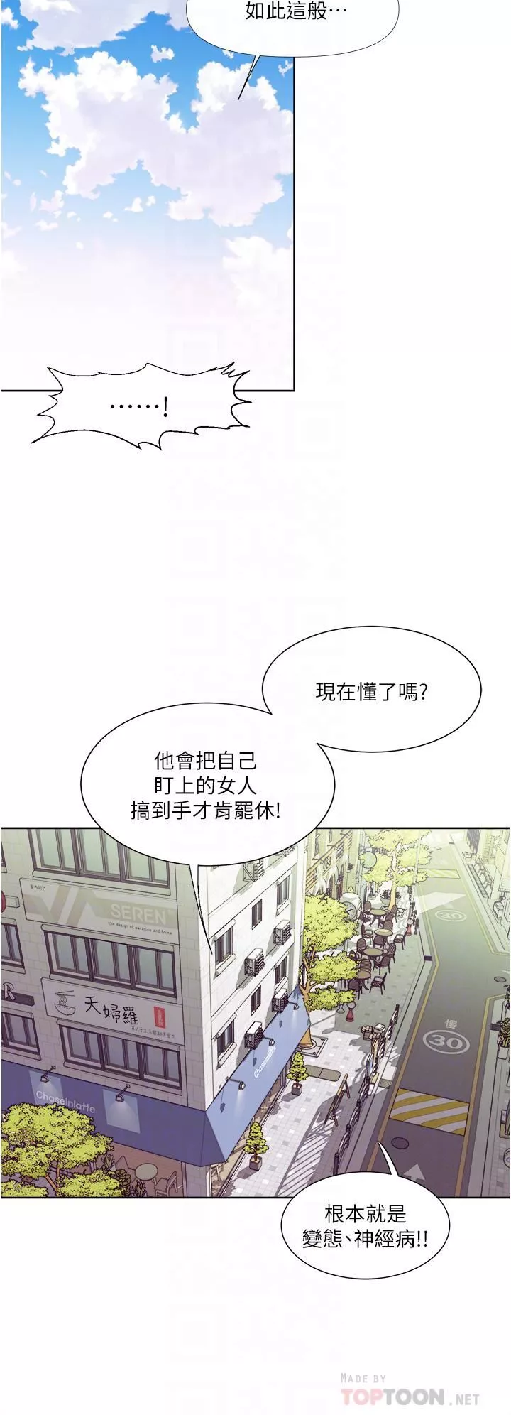 一次就好-第31话-淫水氾滥的小穴 - 图片 14