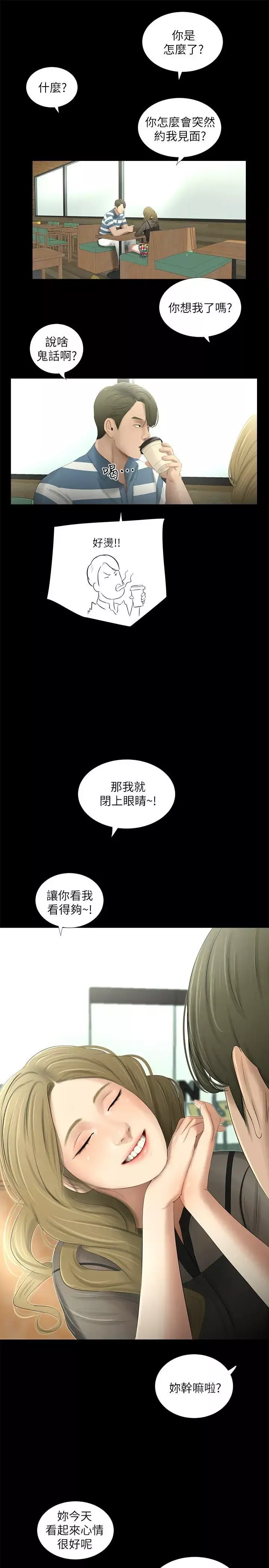 纯友谊-第19话 - 图片 15