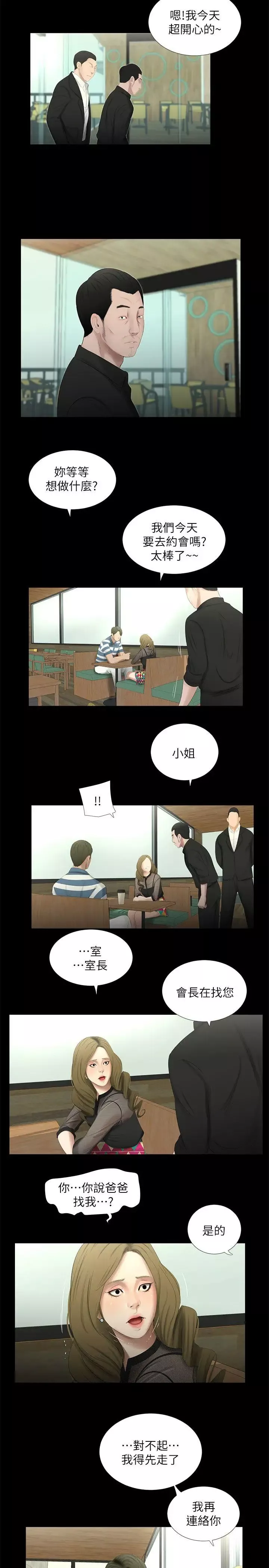 純友誼第19話