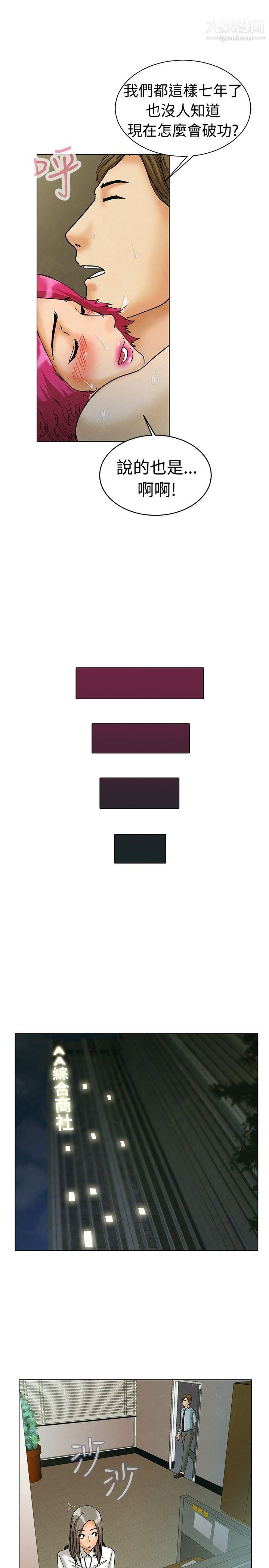 今天,加班好咩?第4話-科長您不下班嗎?[下]