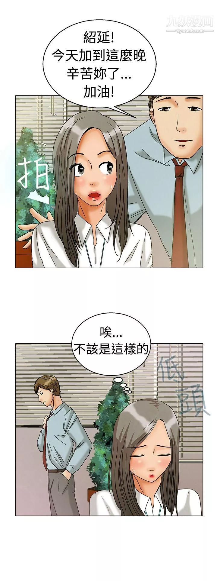 今天,加班好咩?-第4话-科长您不下班吗?[下] - 图片 24