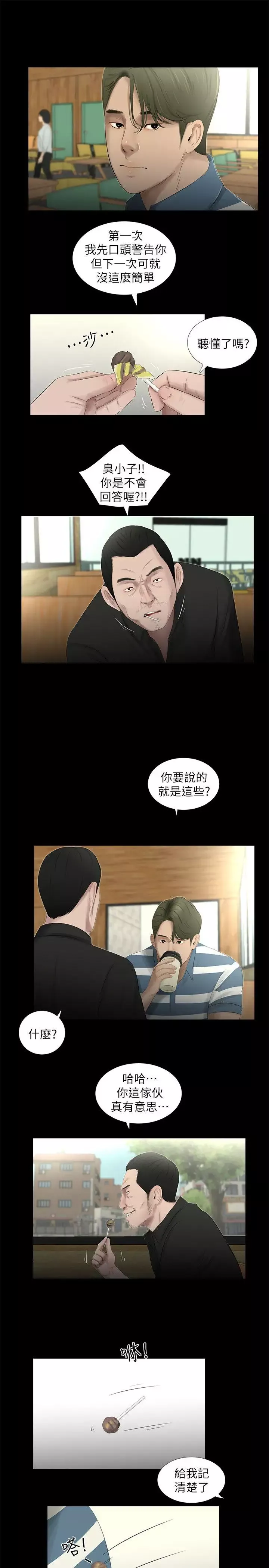 純友誼第19話