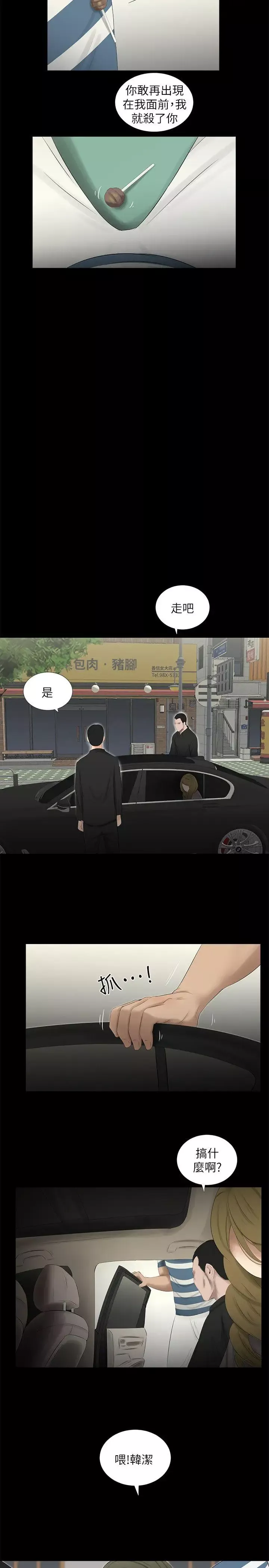 纯友谊-第19话 - 图片 19