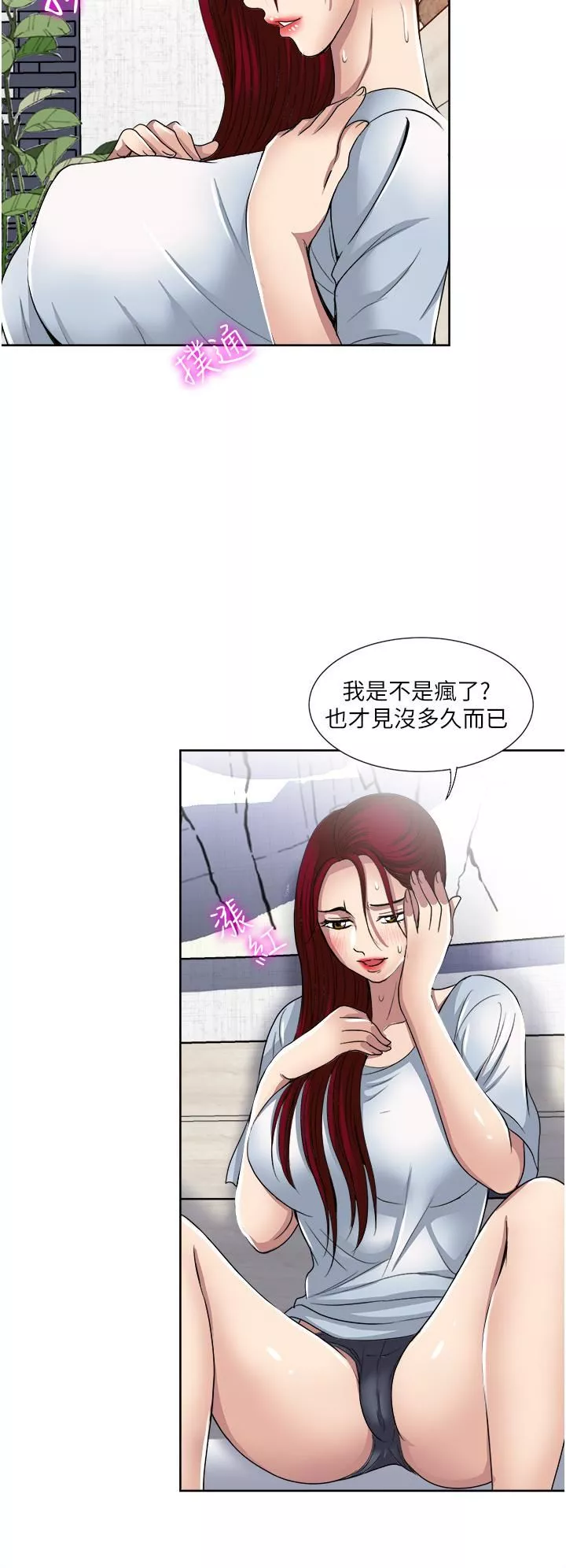 一次就好第31話-淫水氾濫的小穴
