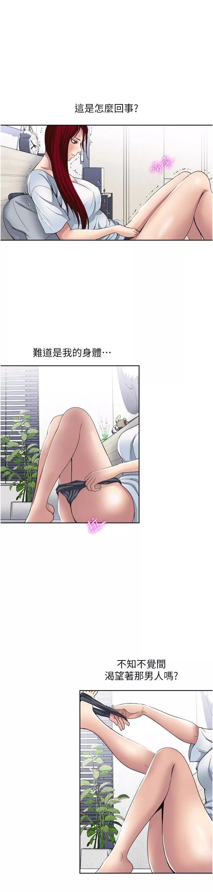 一次就好-第31话-淫水氾滥的小穴 - 图片 31