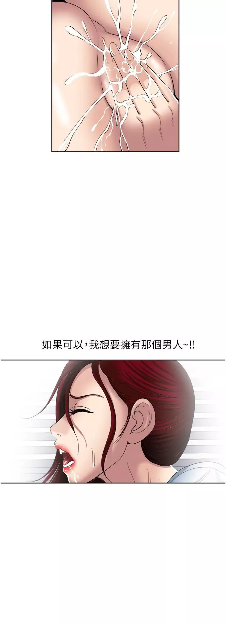 一次就好第31話-淫水氾濫的小穴
