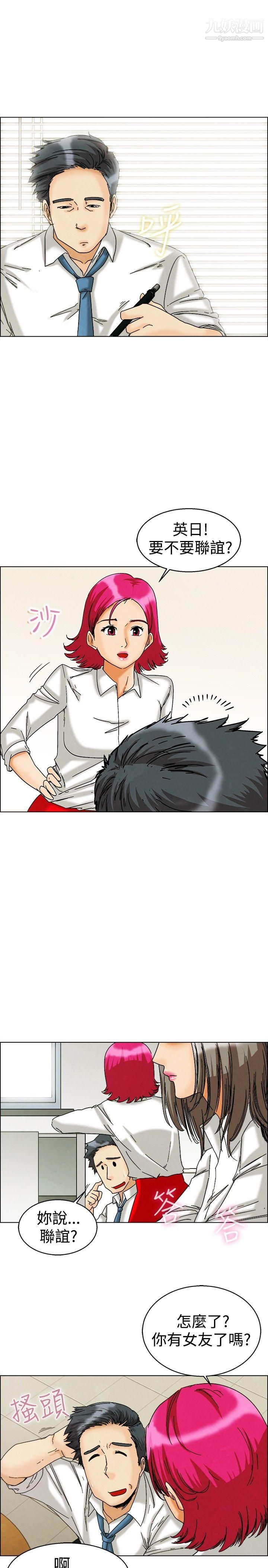 今天,加班好咩?第5話-我可以去聯誼嗎?[上]