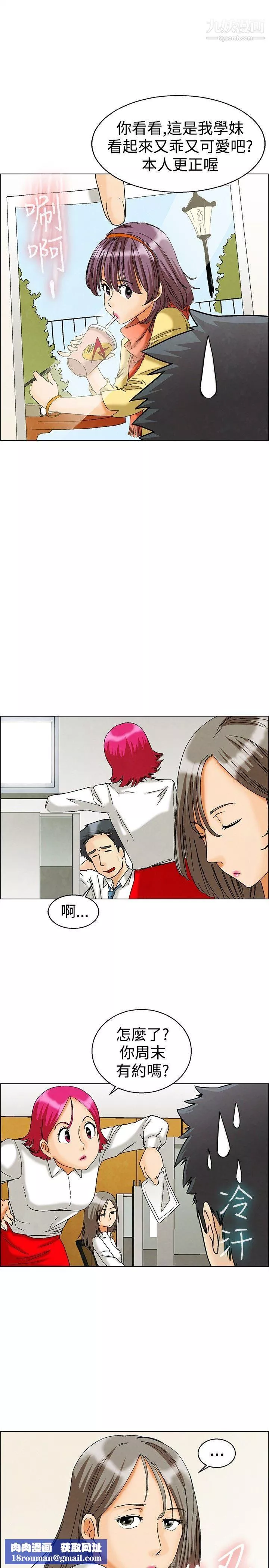 今天,加班好咩?-第5话-我可以去联谊吗?[上] - 图片 14