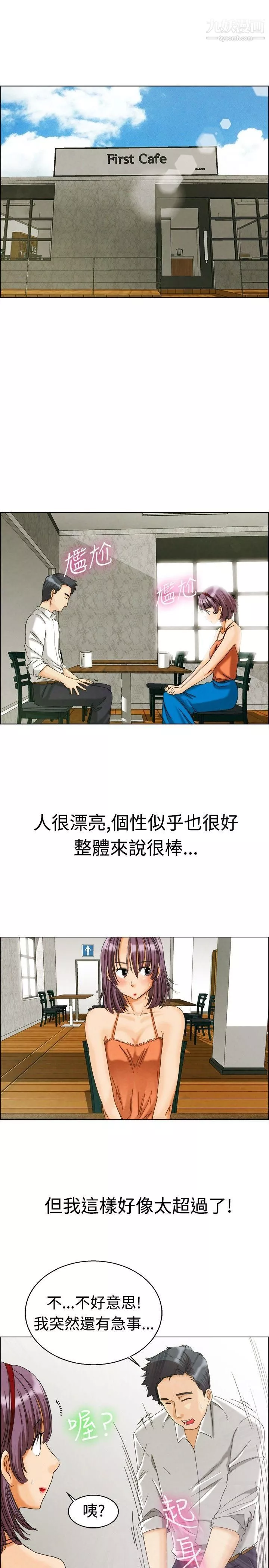 今天,加班好咩?-第5话-我可以去联谊吗?[上] - 图片 16