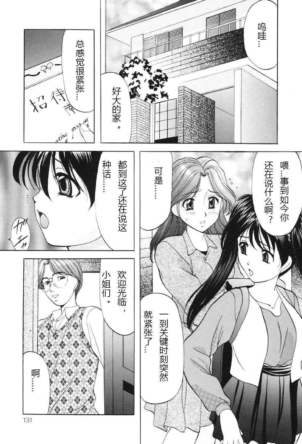 [鬼姫]鬼畜パラダイス[DL版][中字]-[鬼姫]鬼畜パラダイス[DL版][中字] - 图片 130