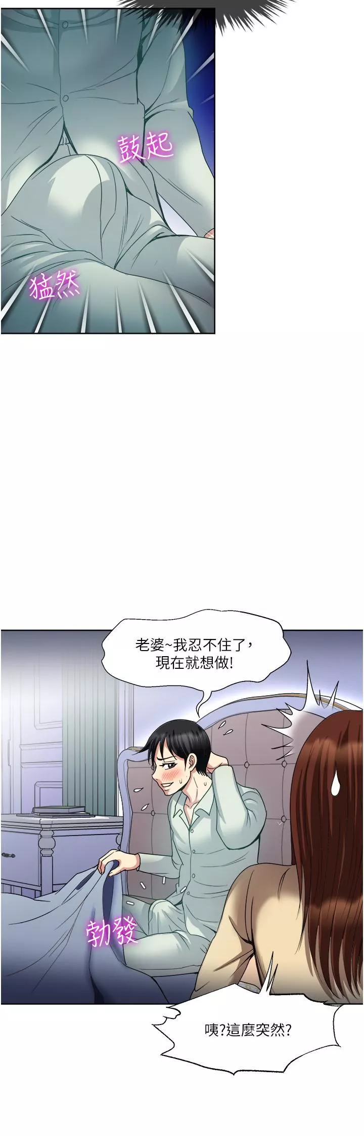 一次就好第32話-全發洩在我身上吧