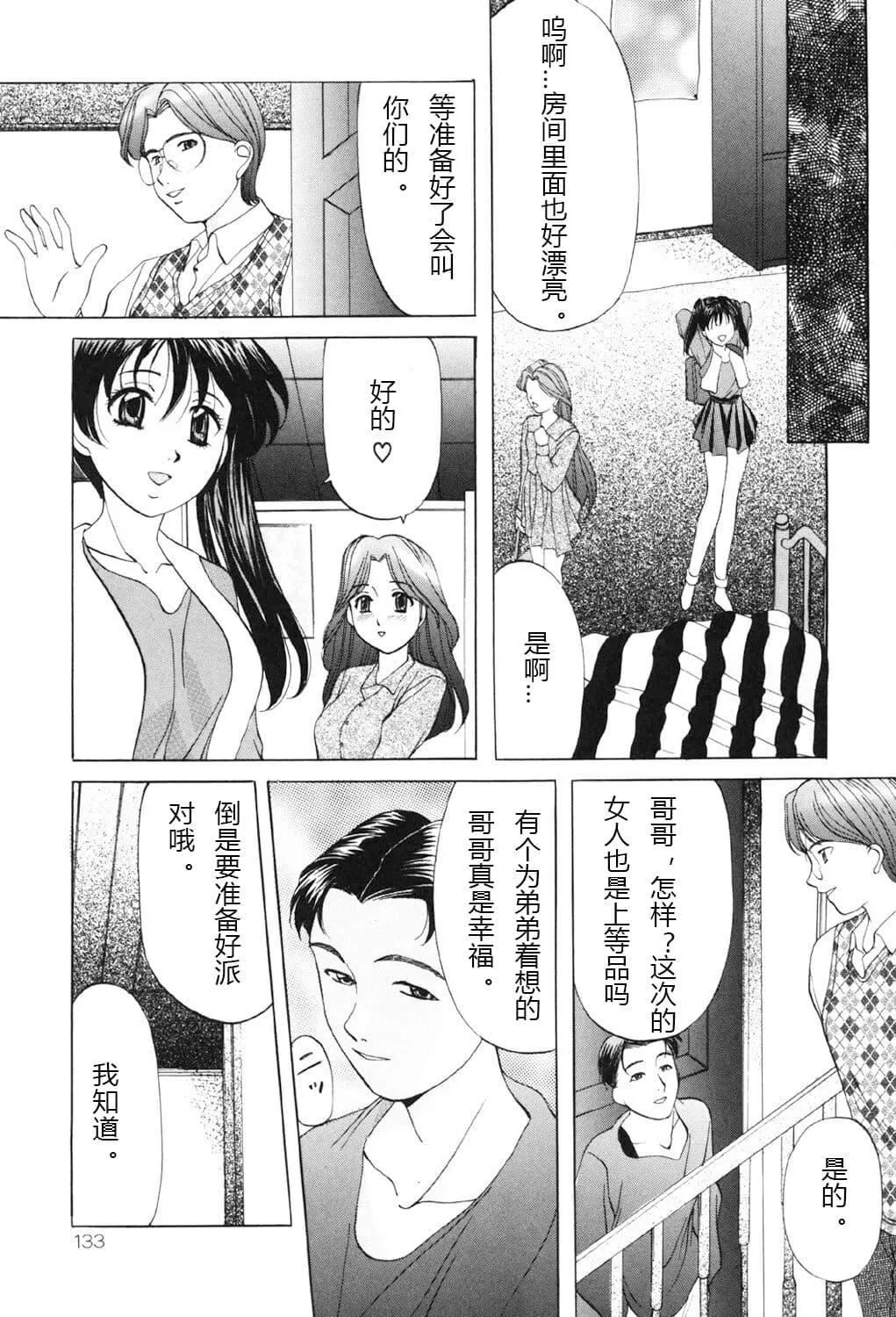 [鬼姫]鬼畜パラダイス[DL版][中字]-[鬼姫]鬼畜パラダイス[DL版][中字] - 图片 132