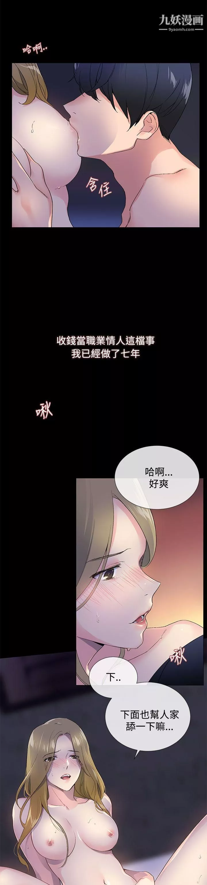 小一輪的純愛女孩第1話-還是妳好好地幫我舔吧!
