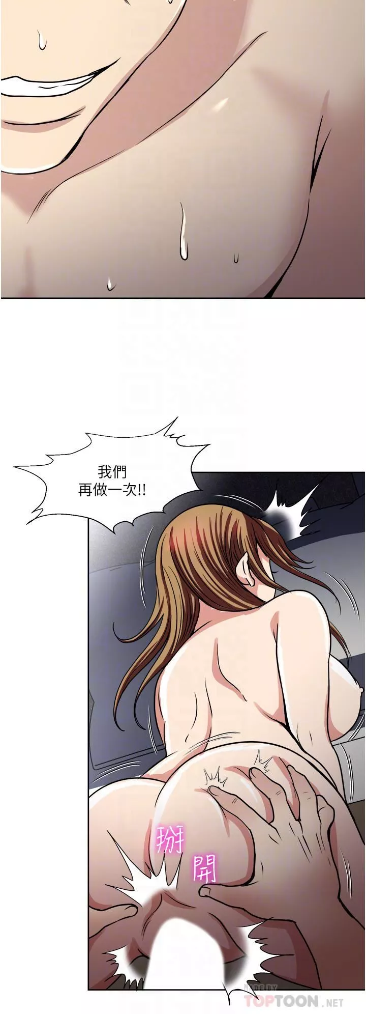 一次就好第32話-全發洩在我身上吧