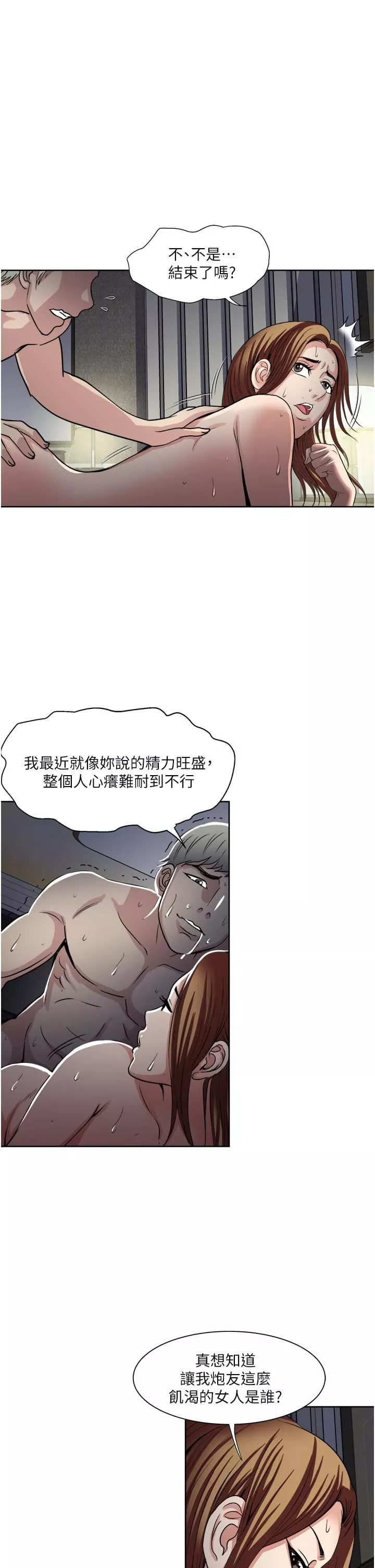 一次就好第32話-全發洩在我身上吧
