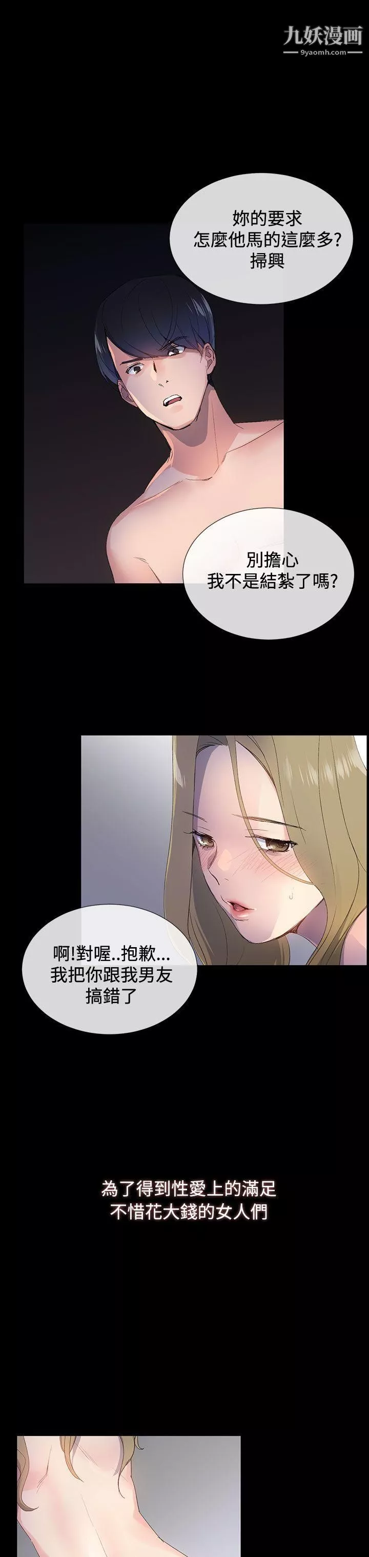 小一轮的纯爱女孩-第1话-还是妳好好地帮我舔吧! - 图片 8