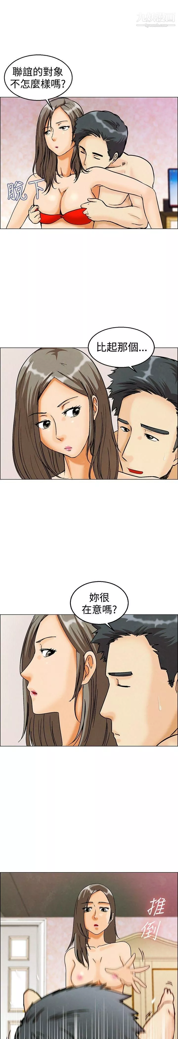 今天,加班好咩?第6話-我可以去聯誼嗎?[下]