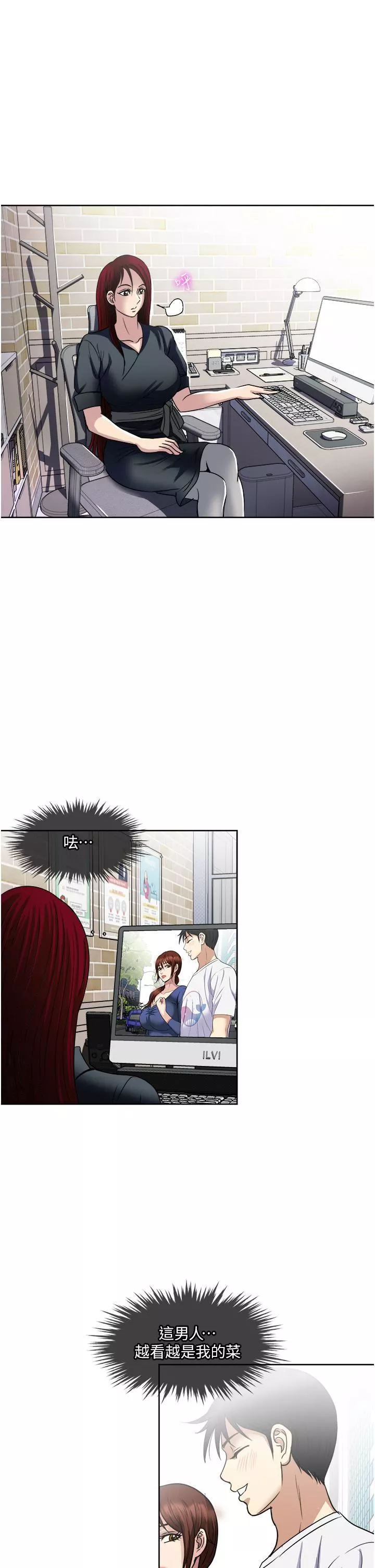 一次就好第32話-全發洩在我身上吧