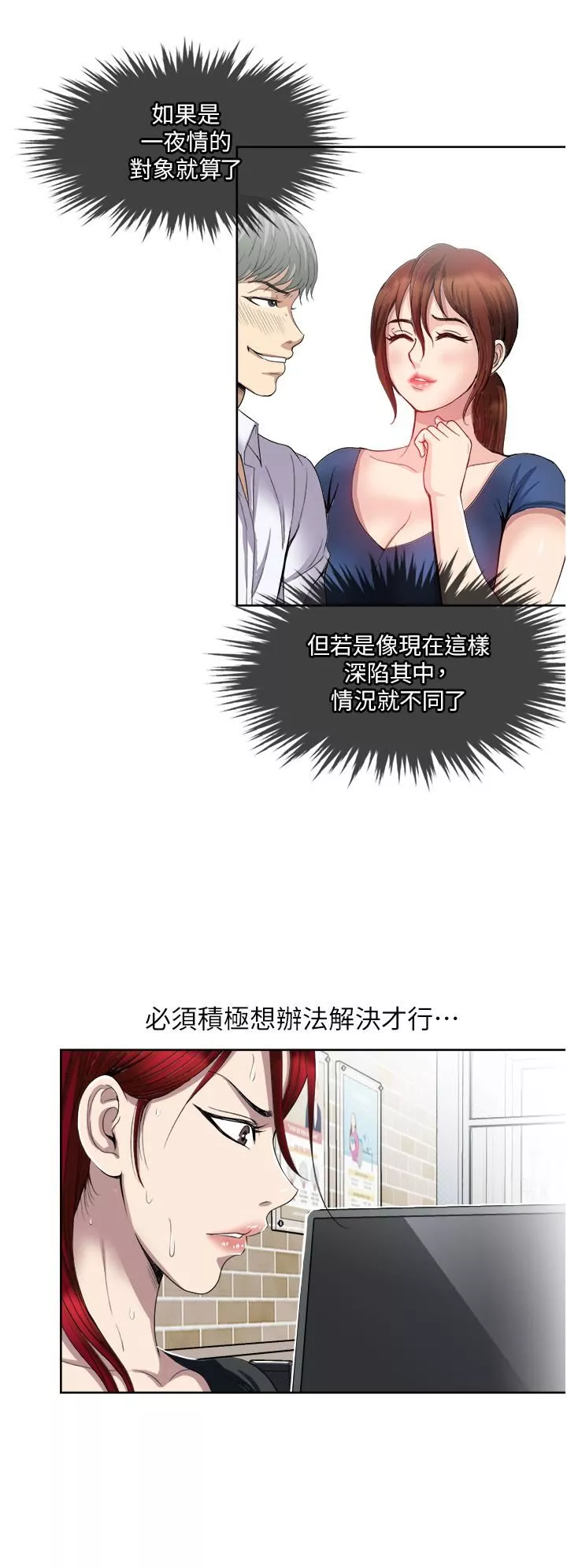 一次就好-第32话-全发洩在我身上吧 - 图片 20
