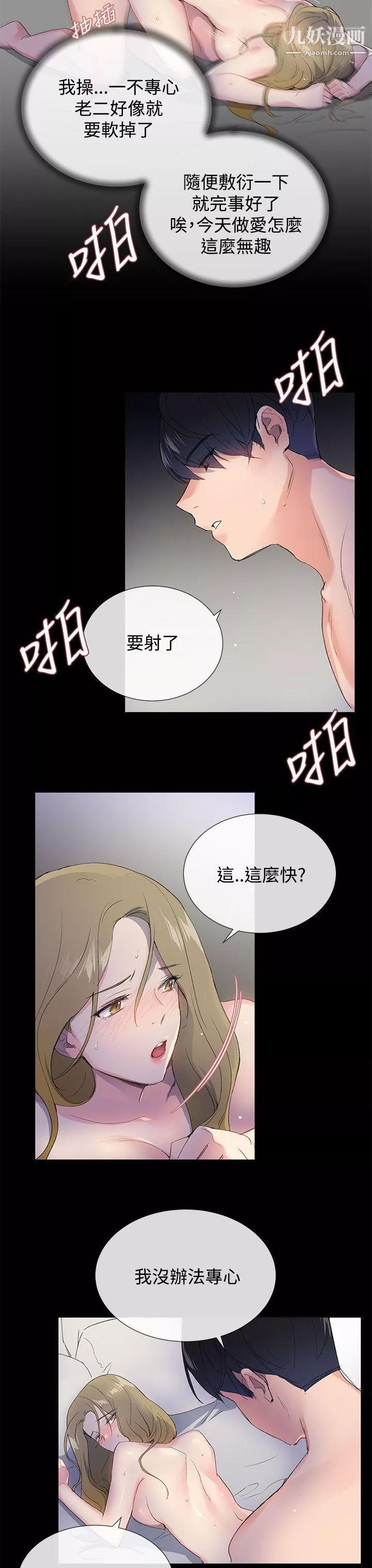 小一轮的纯爱女孩-第1话-还是妳好好地帮我舔吧! - 图片 12