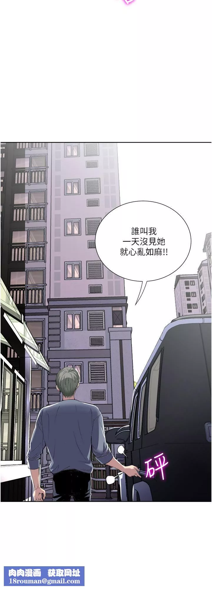 一次就好第32話-全發洩在我身上吧