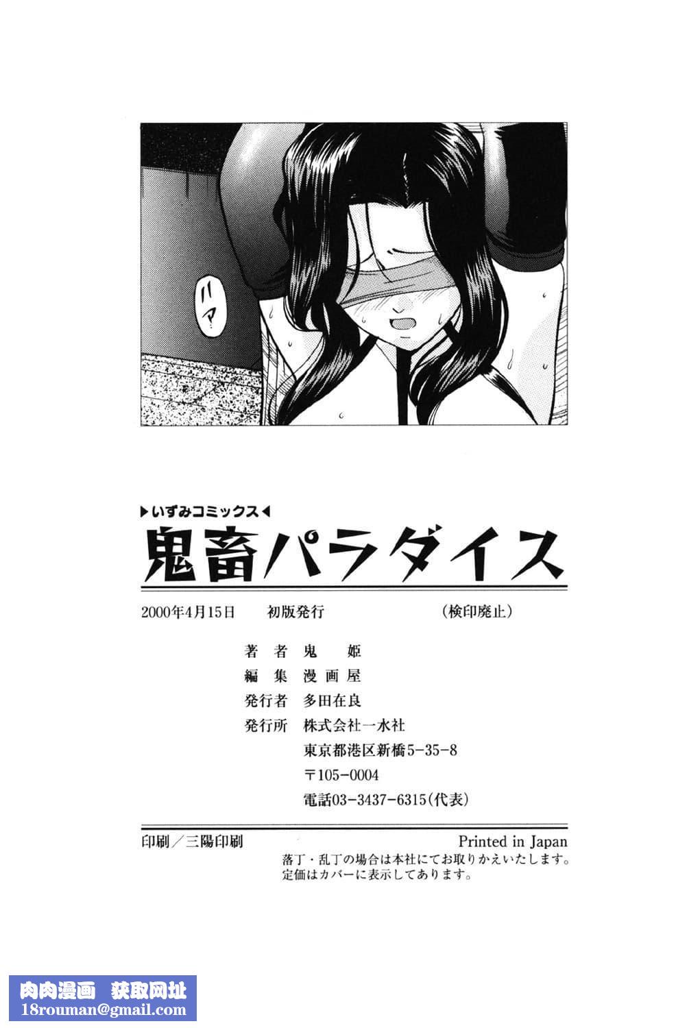 [鬼姫]鬼畜パラダイス[DL版][中字][鬼姫]鬼畜パラダイス[DL版][中字]