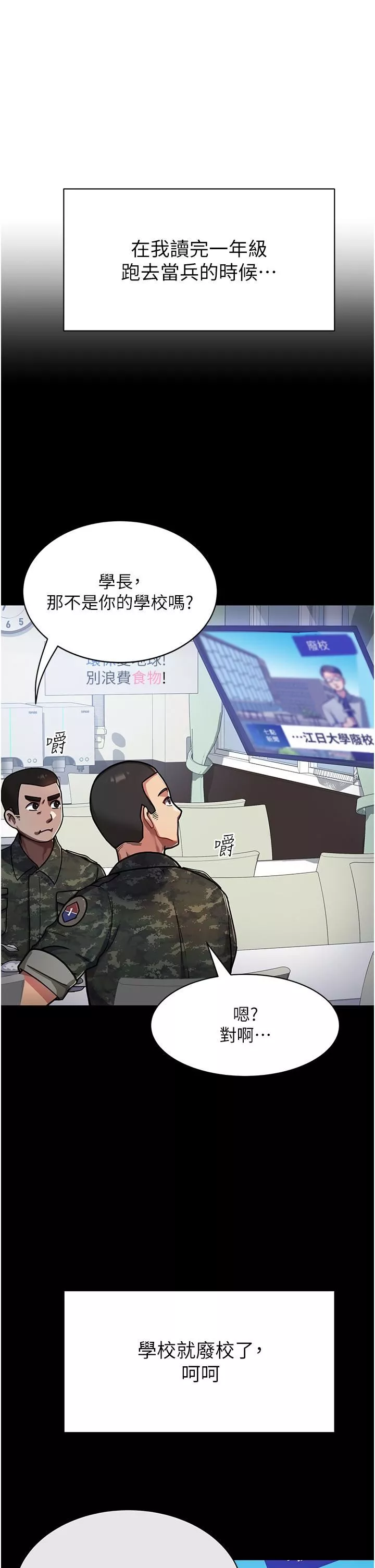 國軍女大生第1話-整個女大都是我的後宮