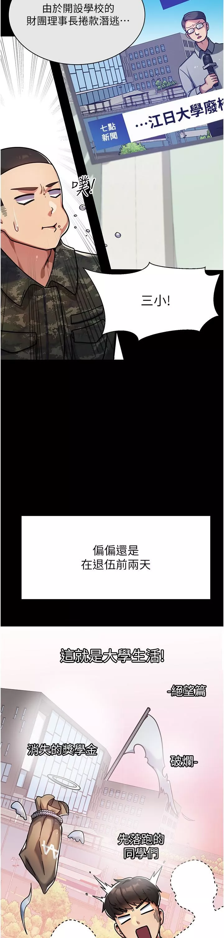 国军女大生-第1话-整个女大都是我的后宫 - 图片 8