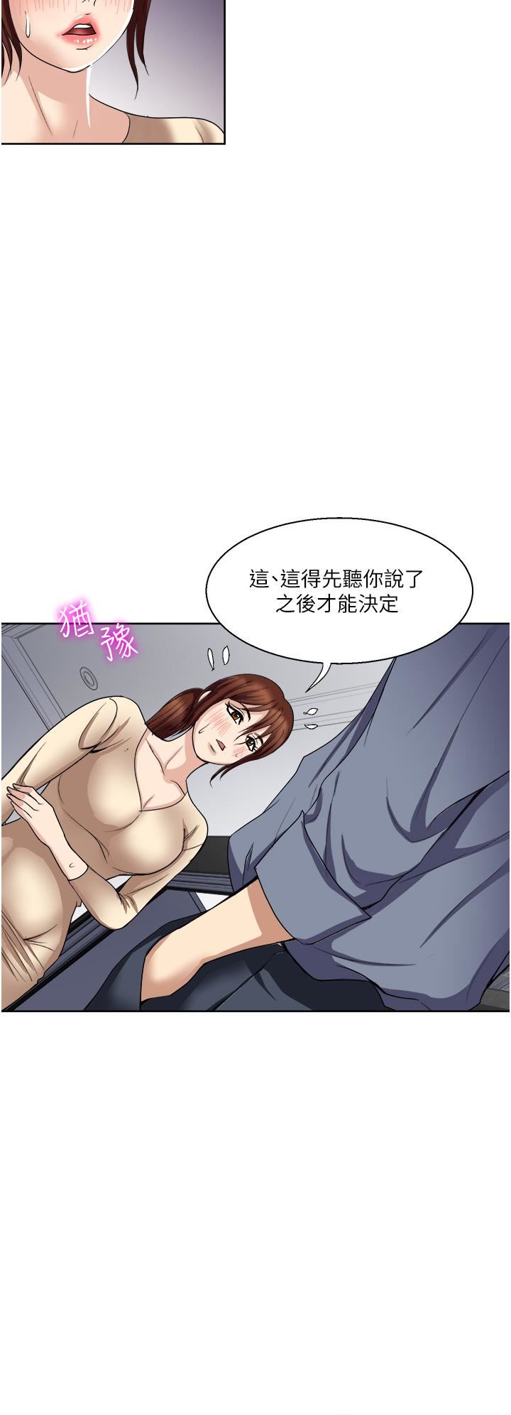 一次就好第32话-全发洩在我身上吧