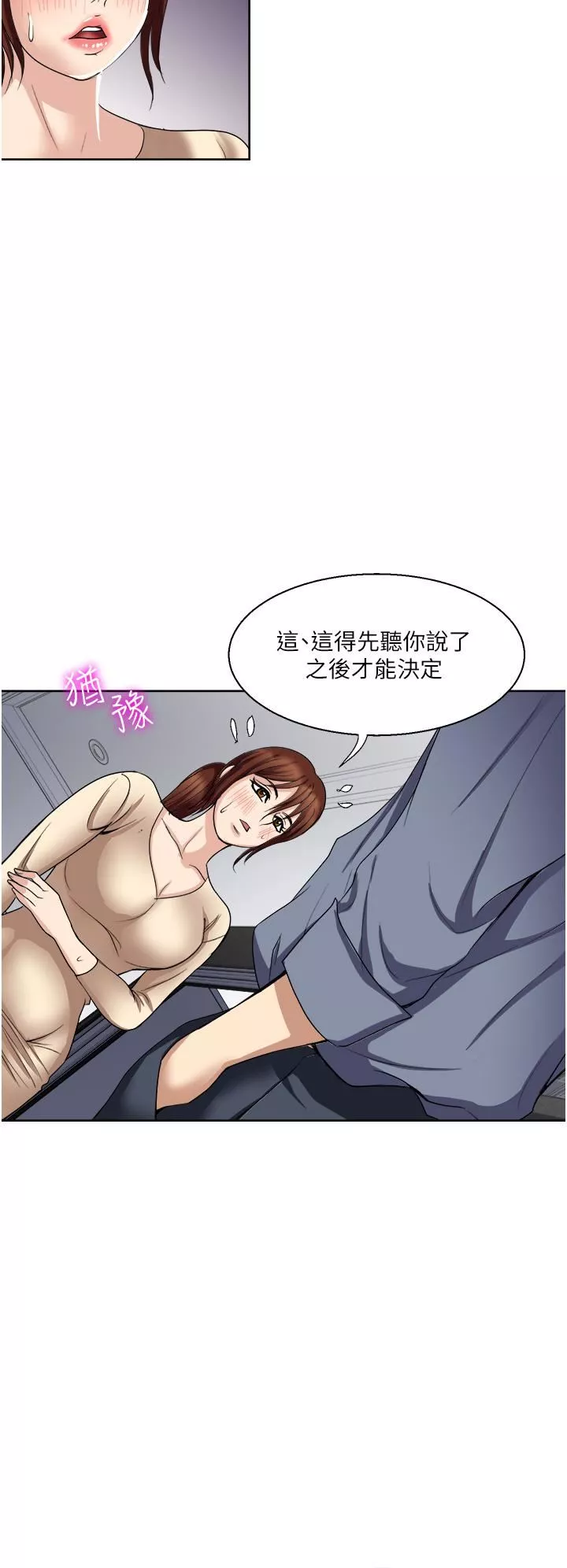 一次就好第32話-全發洩在我身上吧