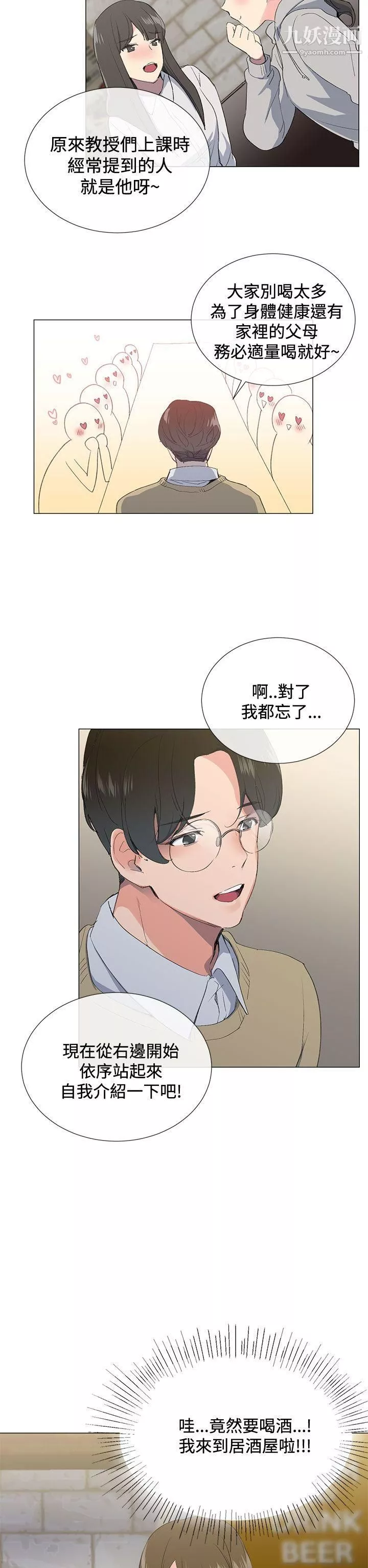 小一轮的纯爱女孩-第1话-还是妳好好地帮我舔吧! - 图片 20