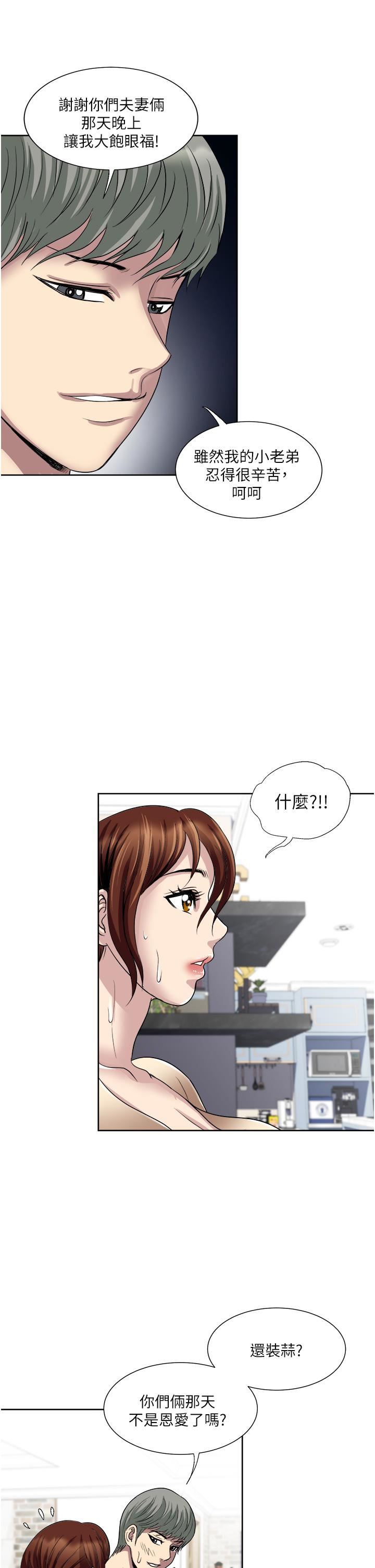 一次就好第32话-全发洩在我身上吧