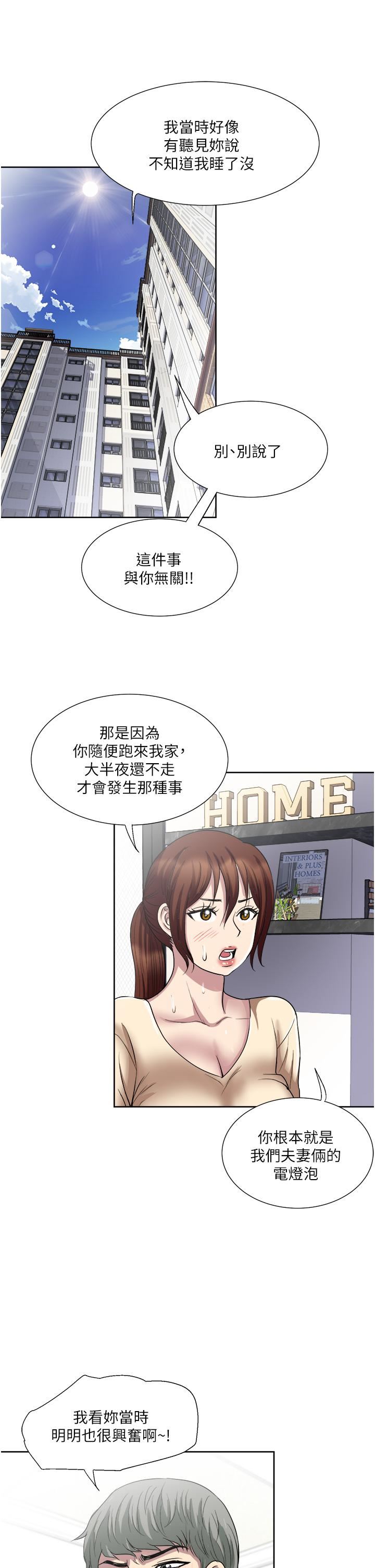 一次就好第32话-全发洩在我身上吧