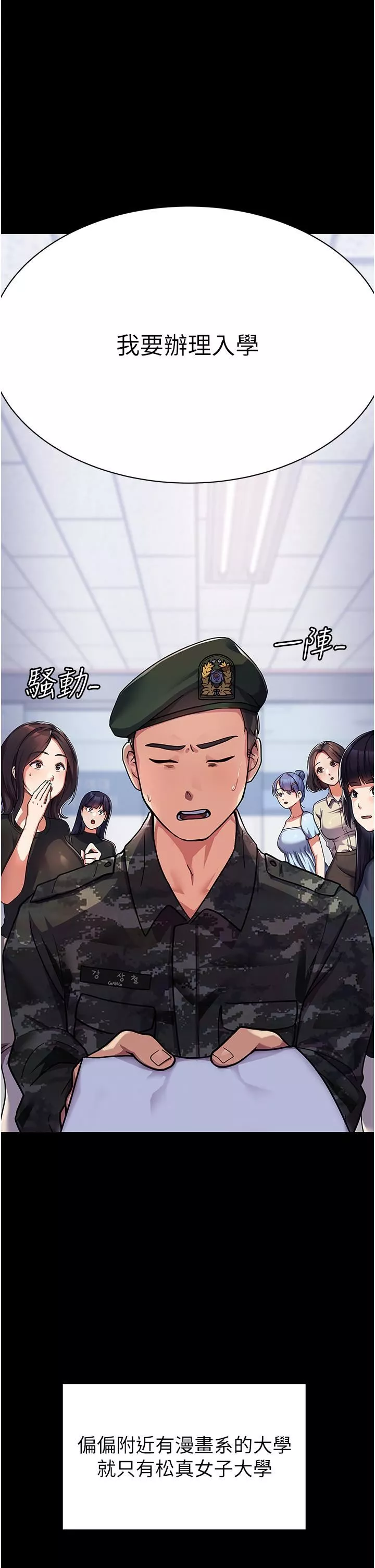 国军女大生-第1话-整个女大都是我的后宫 - 图片 15