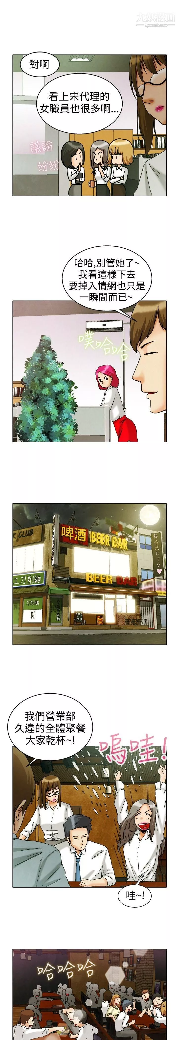 今天,加班好咩?第7話-宋代理工作能力強,性能力也強[上]