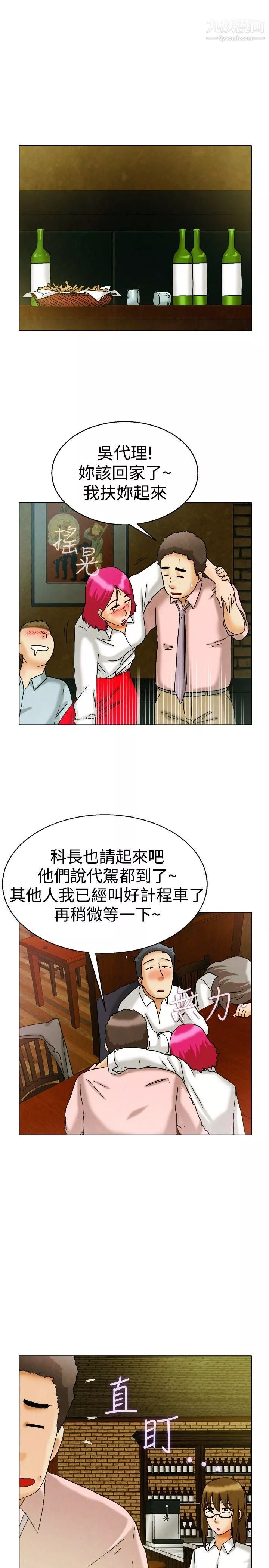 今天,加班好咩?第7話-宋代理工作能力強,性能力也強[上]
