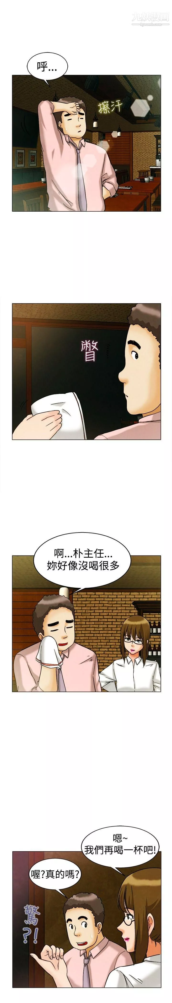 今天,加班好咩?第7話-宋代理工作能力強,性能力也強[上]
