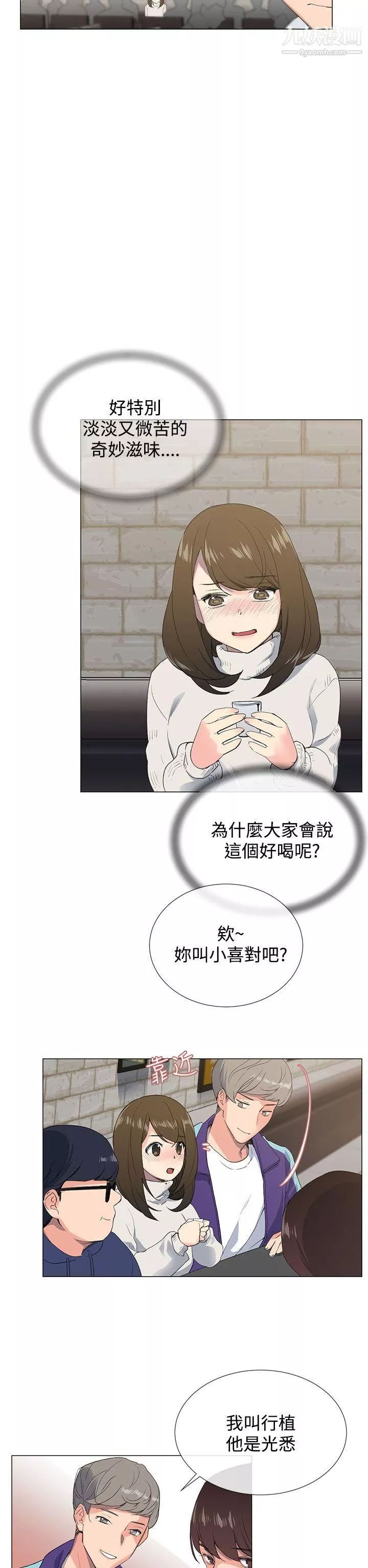 小一輪的純愛女孩第1話-還是妳好好地幫我舔吧!
