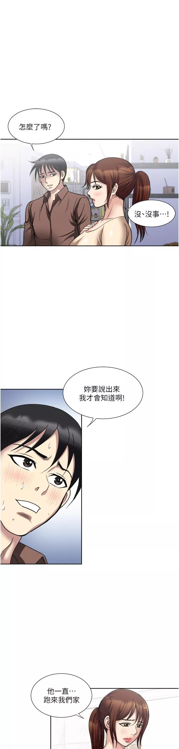 一次就好第33話-我來讓妳絕頂升天
